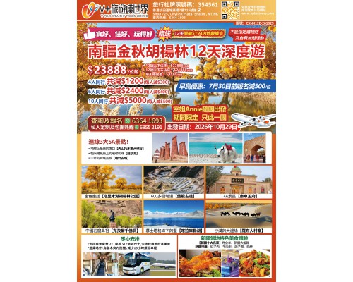 南疆金秋胡楊林12天深度遊